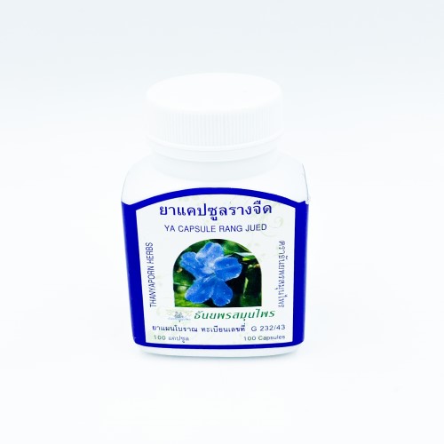 Капсулы от отравлений и для детоксикации организма Я Ранг Джуд (Thanyaporn Herbs), 100 капсул