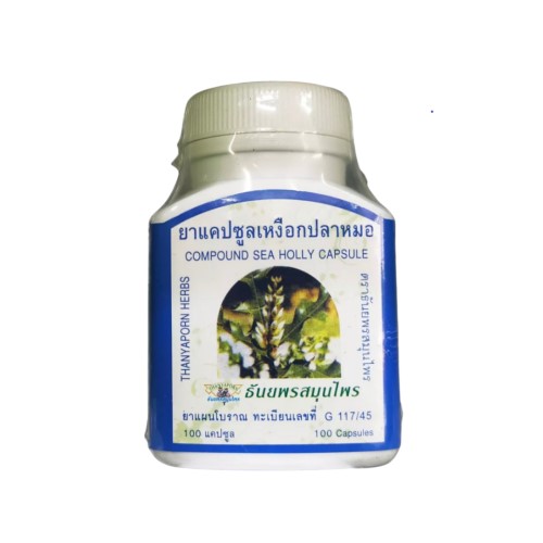 Препарат Си Холли от аллергии и кожных заболеваний  (Thanyaporn Herbs), 100 капсул